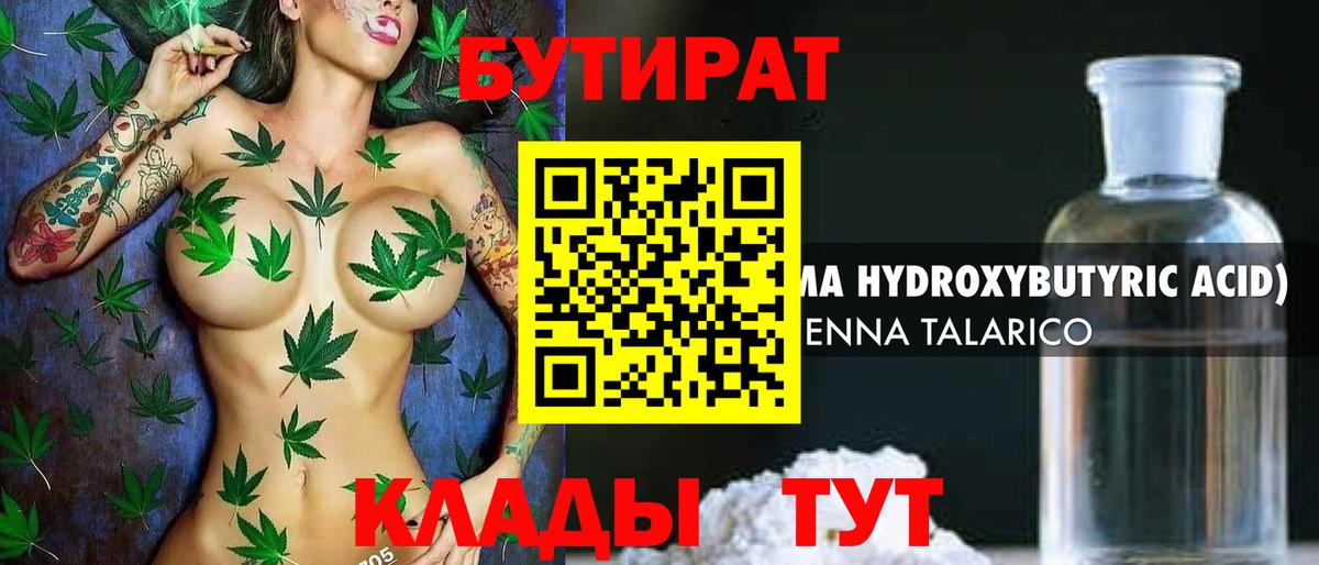 БУТИРАТ бутандиол Керчь