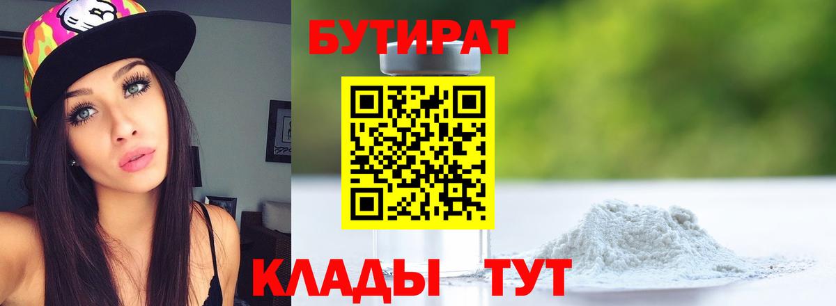 Керчь  Бутират 99%  Вход с VPN 
