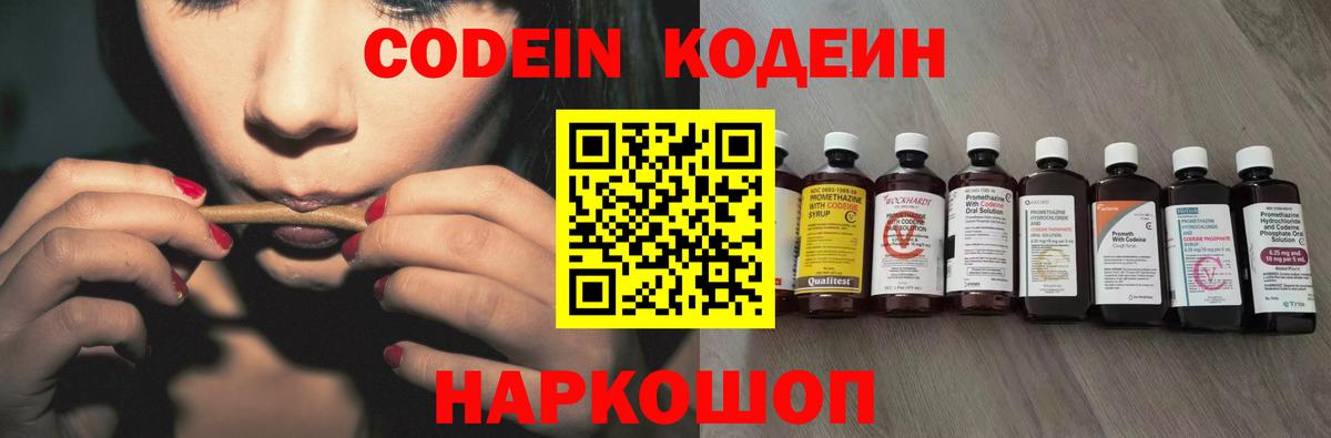 Кодеиновый сироп Lean Purple Drank  Вход с VPN  Керчь 