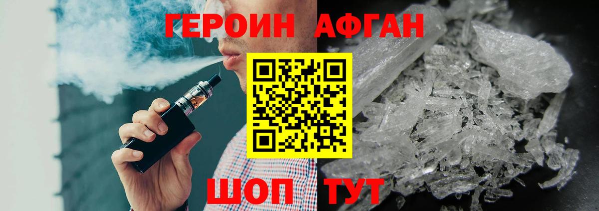 Героин афганец  Вход с VPN  Героин  Керчь 