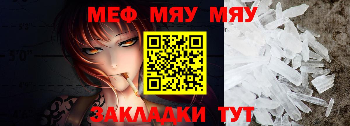 Мефедрон  МЯУ-МЯУ  МЕФ 4 MMC  Вход с VPN  Меф мяу мяу  Керчь 